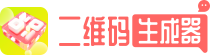 二维码生成器